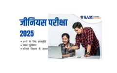 SAM Genius Exam 2025 Scholarships, Cash Prizes & Skill Development Opportunities for Students