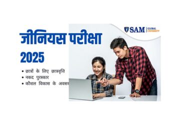 SAM Genius Exam 2025 Scholarships, Cash Prizes & Skill Development Opportunities for Students