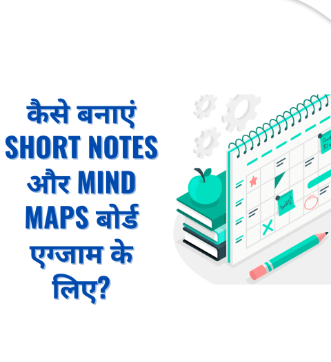 कैसे बनाएं Short Notes और Mind Maps बोर्ड एग्जाम के लिए 1